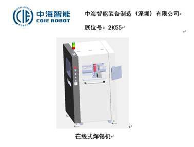 S-FACTORY EXPO智能工厂展 焊锡机如何引领智能工厂发展新风口
